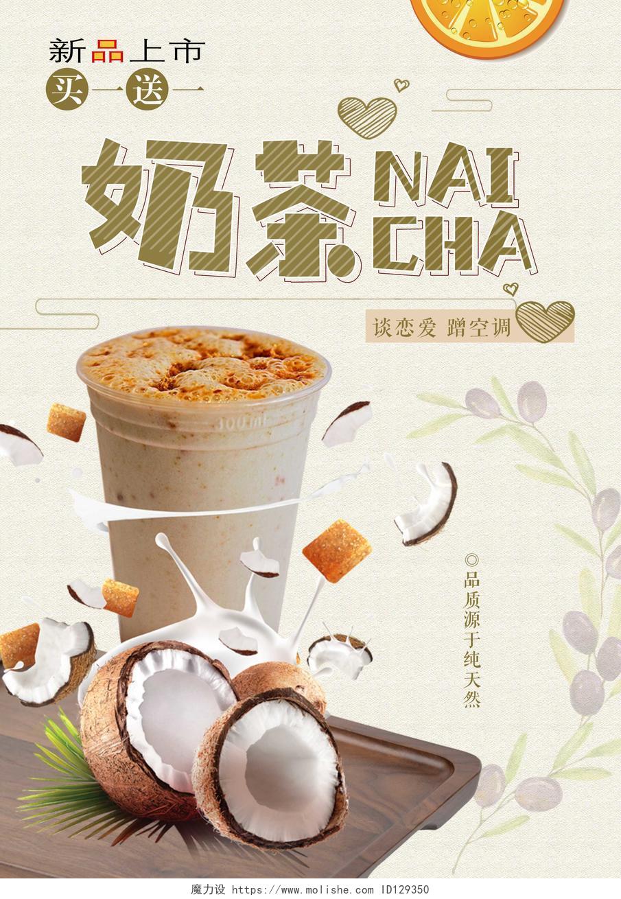 甜品奶茶宣传单价格表新品上市买一送一小清新奶茶宣传单价目表